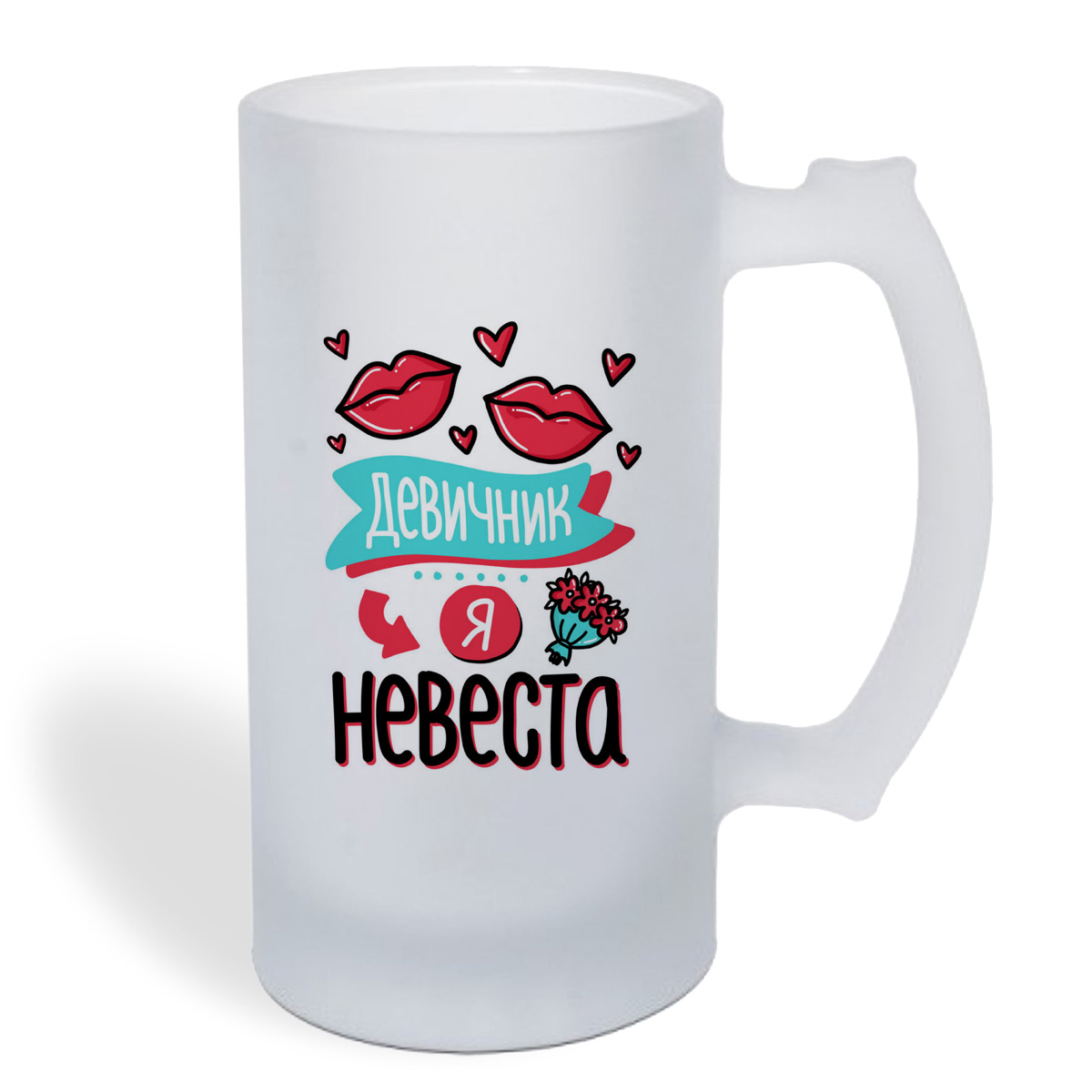 

Кружка пивная CoolPodarok Прикол. Свадьба. Девичник. Я невеста