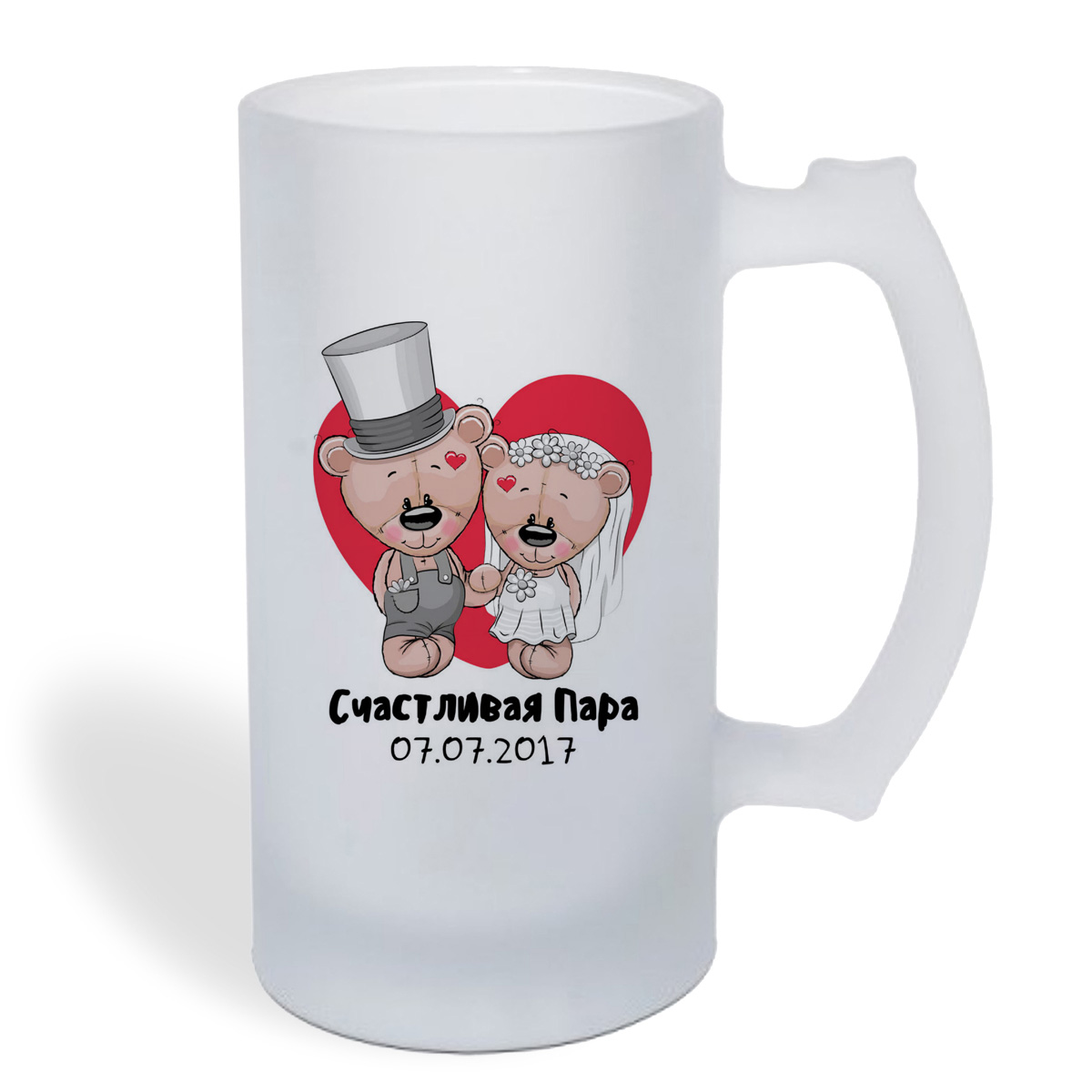 

Кружка пивная CoolPodarok Свадьба. Счастливая есть пара