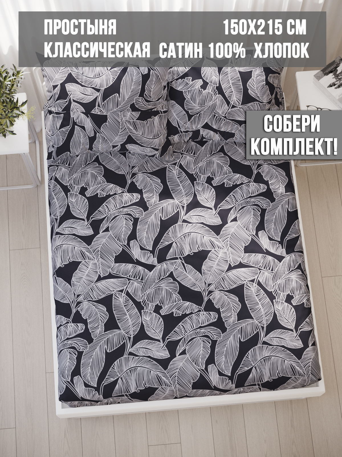 

Простынь Milky Garden Fern 150х215 см, Fern