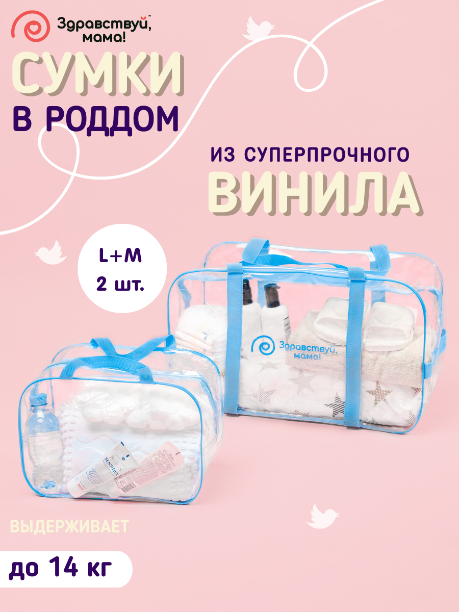 Сумки в роддом 