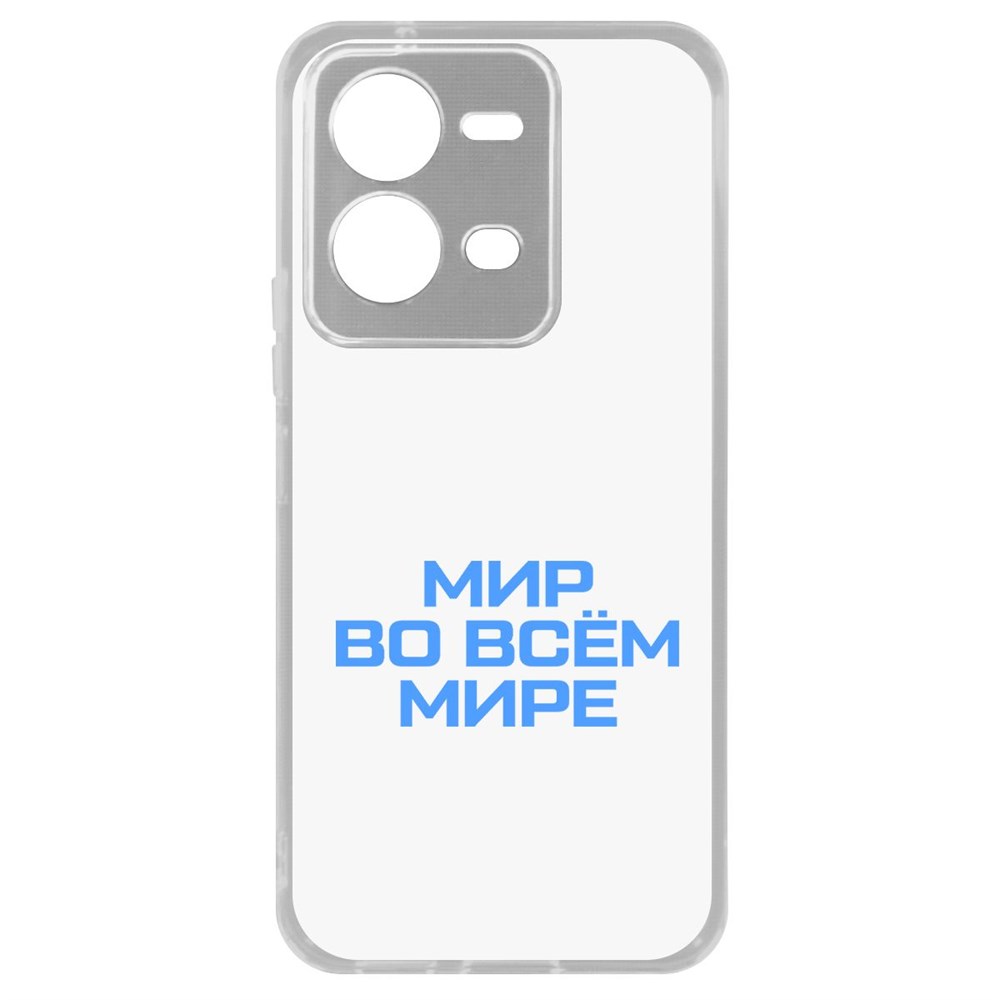 

Чехол Мир во всем мире для Vivo V25