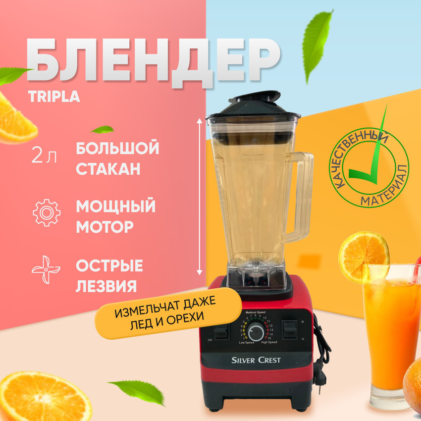 

Блендер Silvercrest 076 красный, 076
