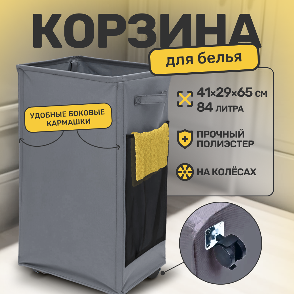 

Бельевая корзина ZDK Laundry, 84л, темно-серый, Laundry