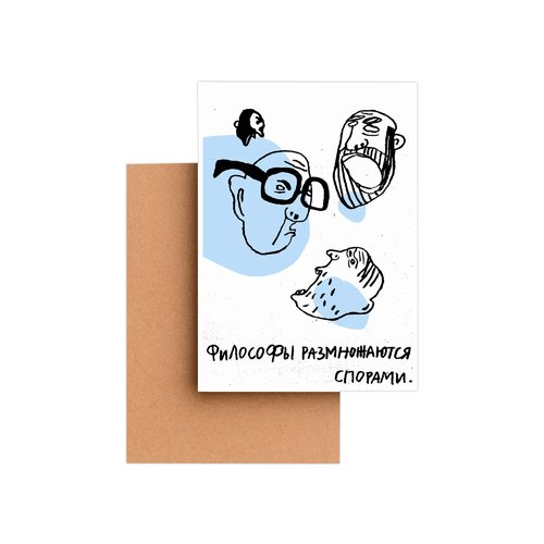 

Открытка Философы