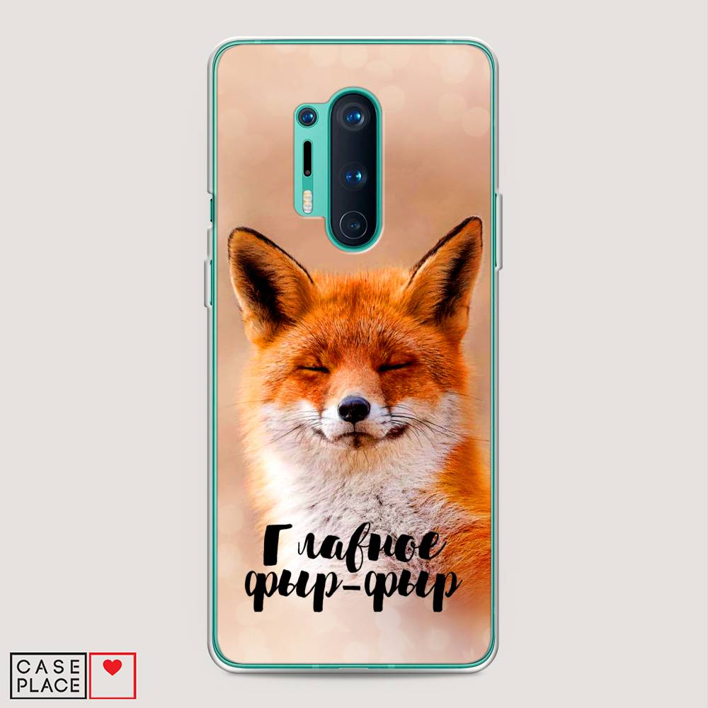 

Чехол Awog на OnePlus 8 Pro / ВанПлас 8 Pro "Главное фыр-фыр", Бежевый;белый;оранжевый, 151050-2