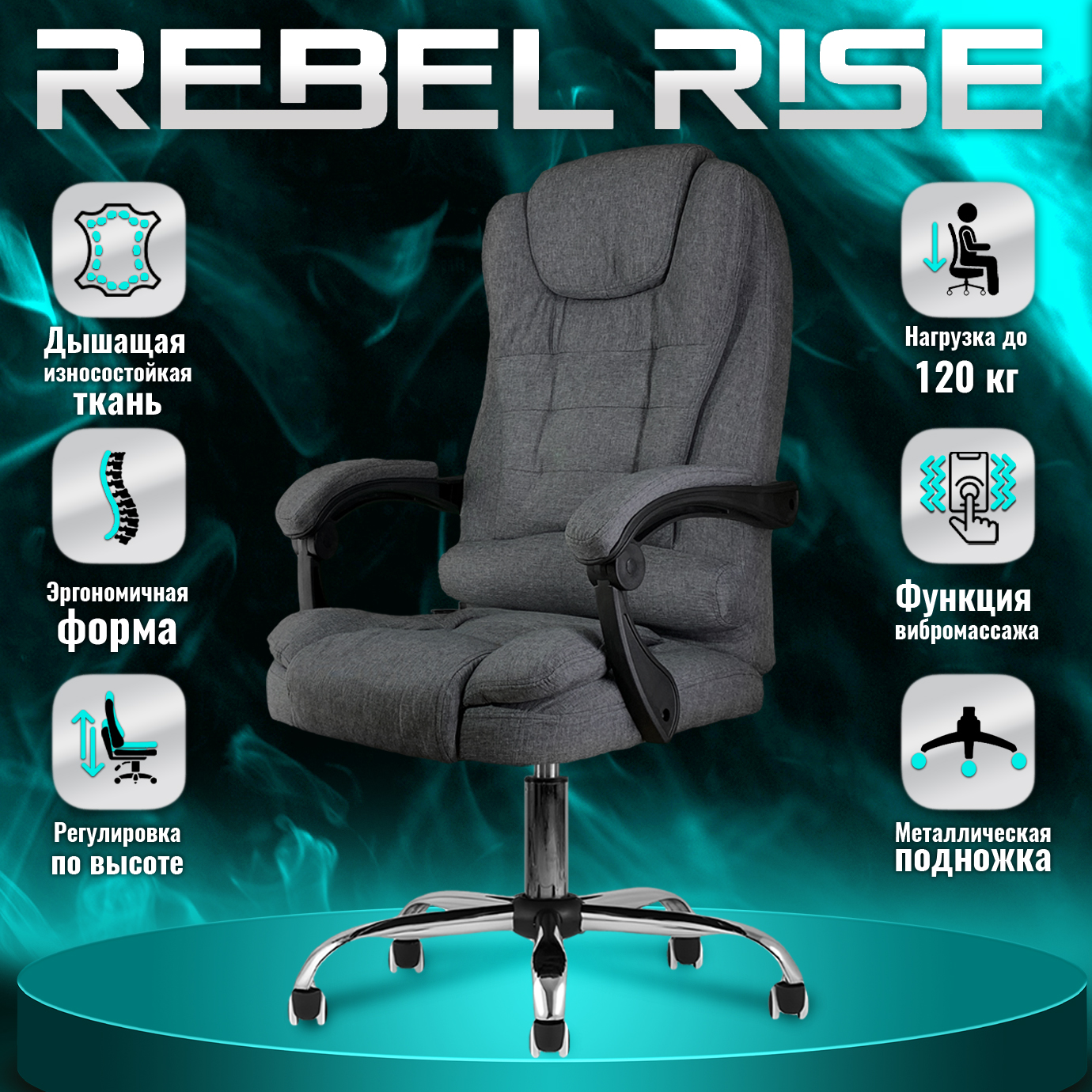 

Кресло компьютерное REBEL RISE 606Dr, темно-серое, Серый, 606Dr