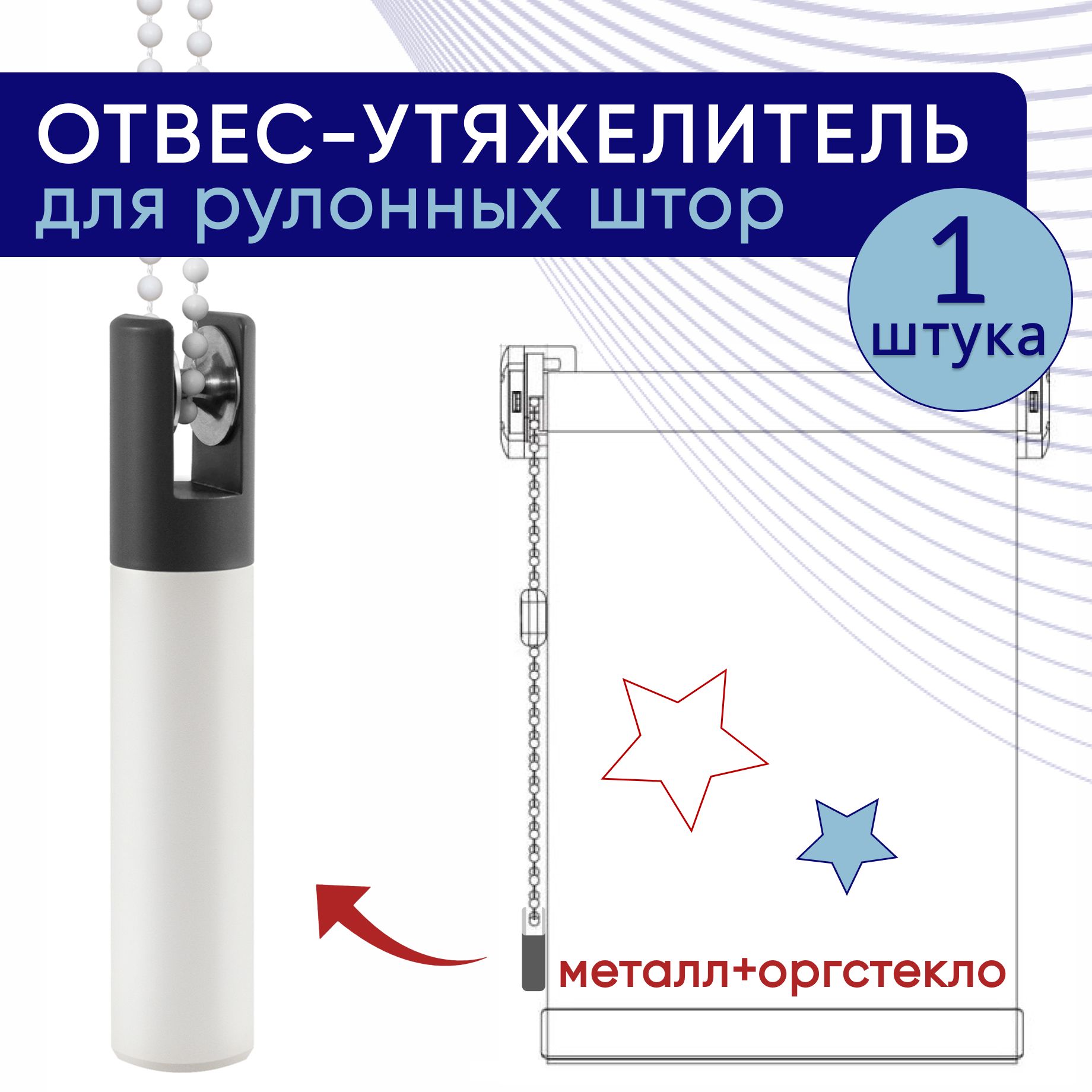 

Утяжелитель для рулонных штор и жалюзи 1 шт D20, антрацит/оргстекло, Серый, D20Грузик