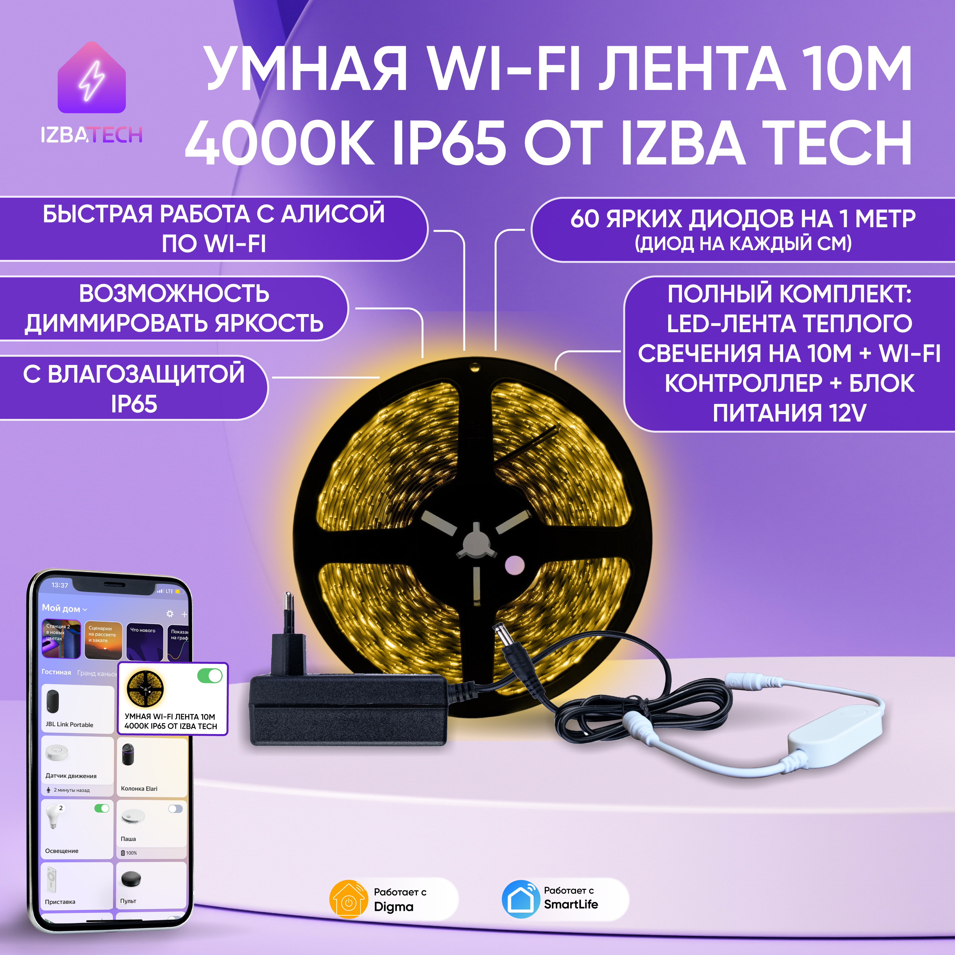 Светодиодная лента Izba tech 00238-7 10 м белый теплый 4704₽