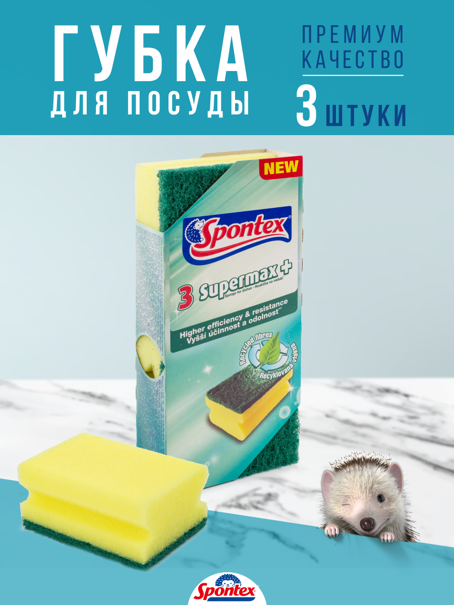 фото Губка spontex для посуды supermax+ 3шт