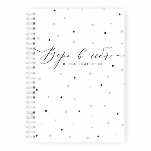 

Планер remarklee MyPPlanner Верь в себя, А5, remarklee MyPPlanner 5