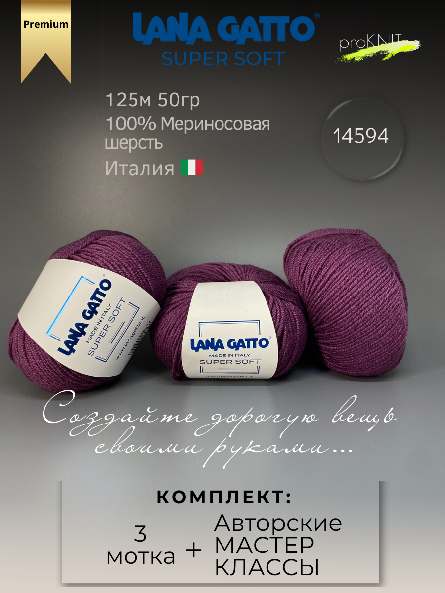 

Пряжа для вязания классическая Lana Gatto Super soft , Ягода , 50 гр, Super soft
