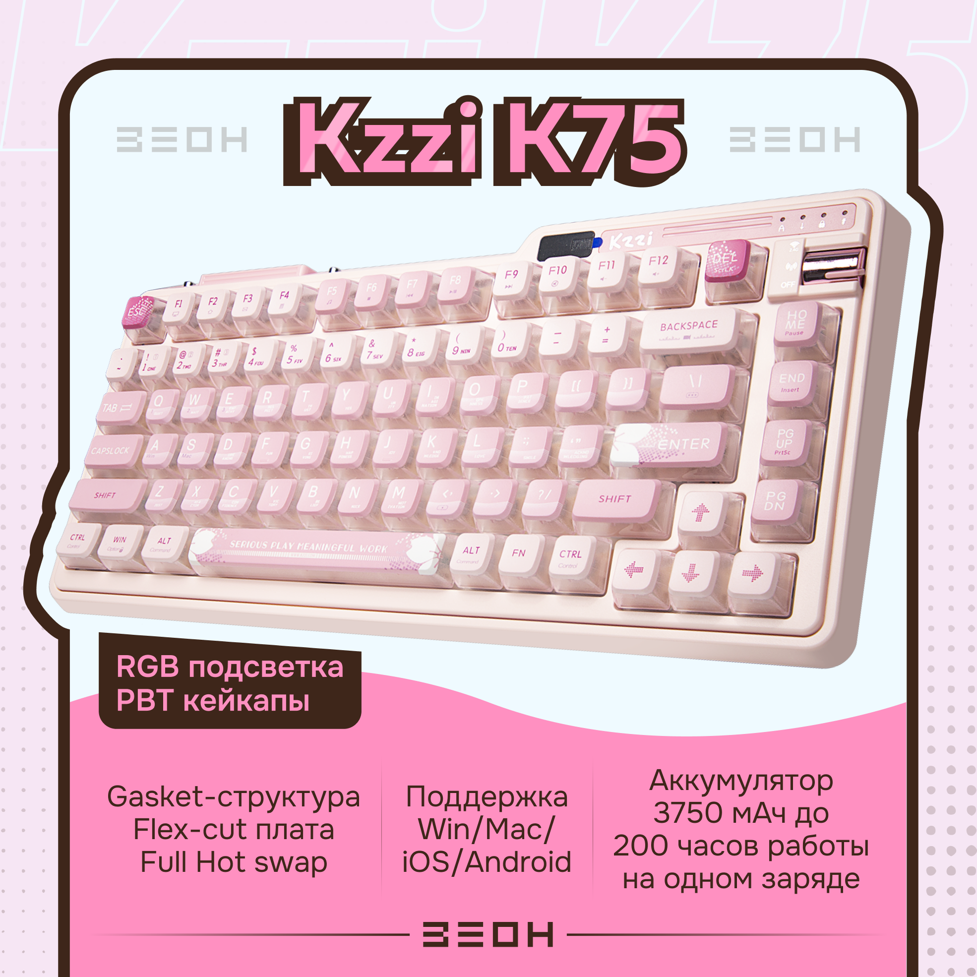 Клавиатура Kzzi K75 PRO Sakura Pink 1199000₽