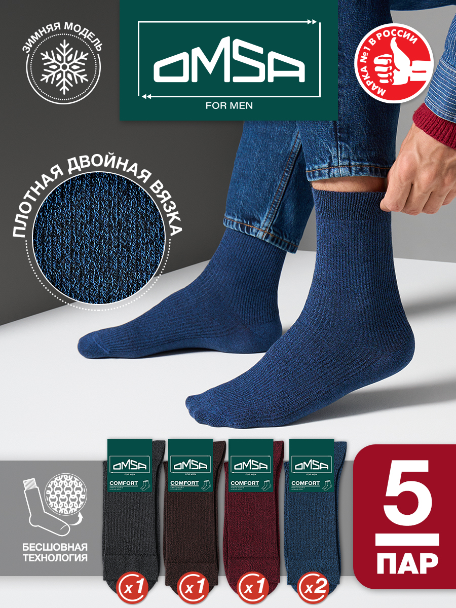 

Комплект носков мужских Omsa COMFORT 301-5 синий; бордовый; серый -41, 5 пар, COMFORT 301-5