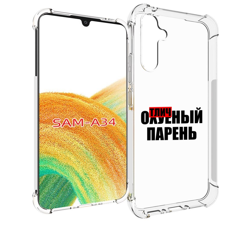 

Чехол MyPads Отличный-парень для Samsung Galaxy A34, Tocco
