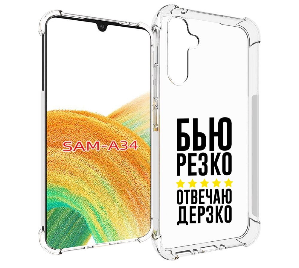 

Чехол MyPads Отвечаю-дерзко для Samsung Galaxy A34, Tocco