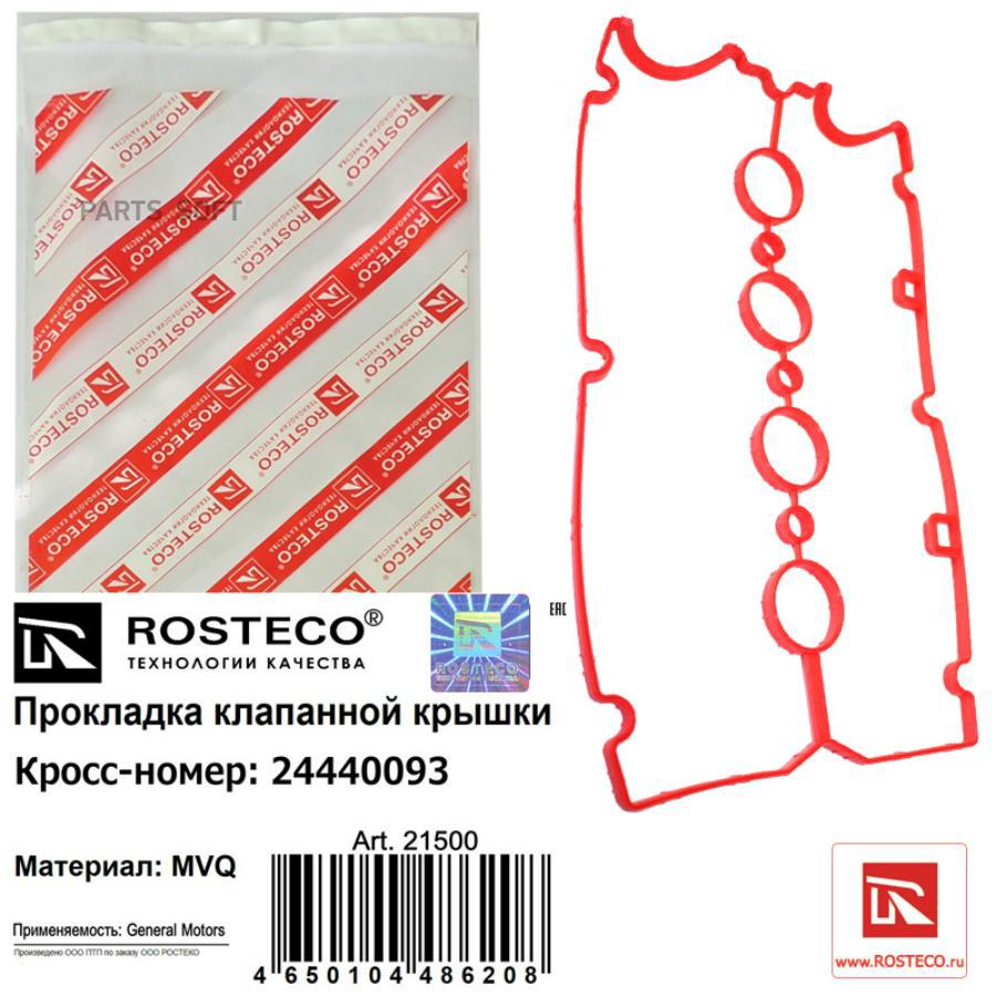 Клапанная группа Rosteco 21500
