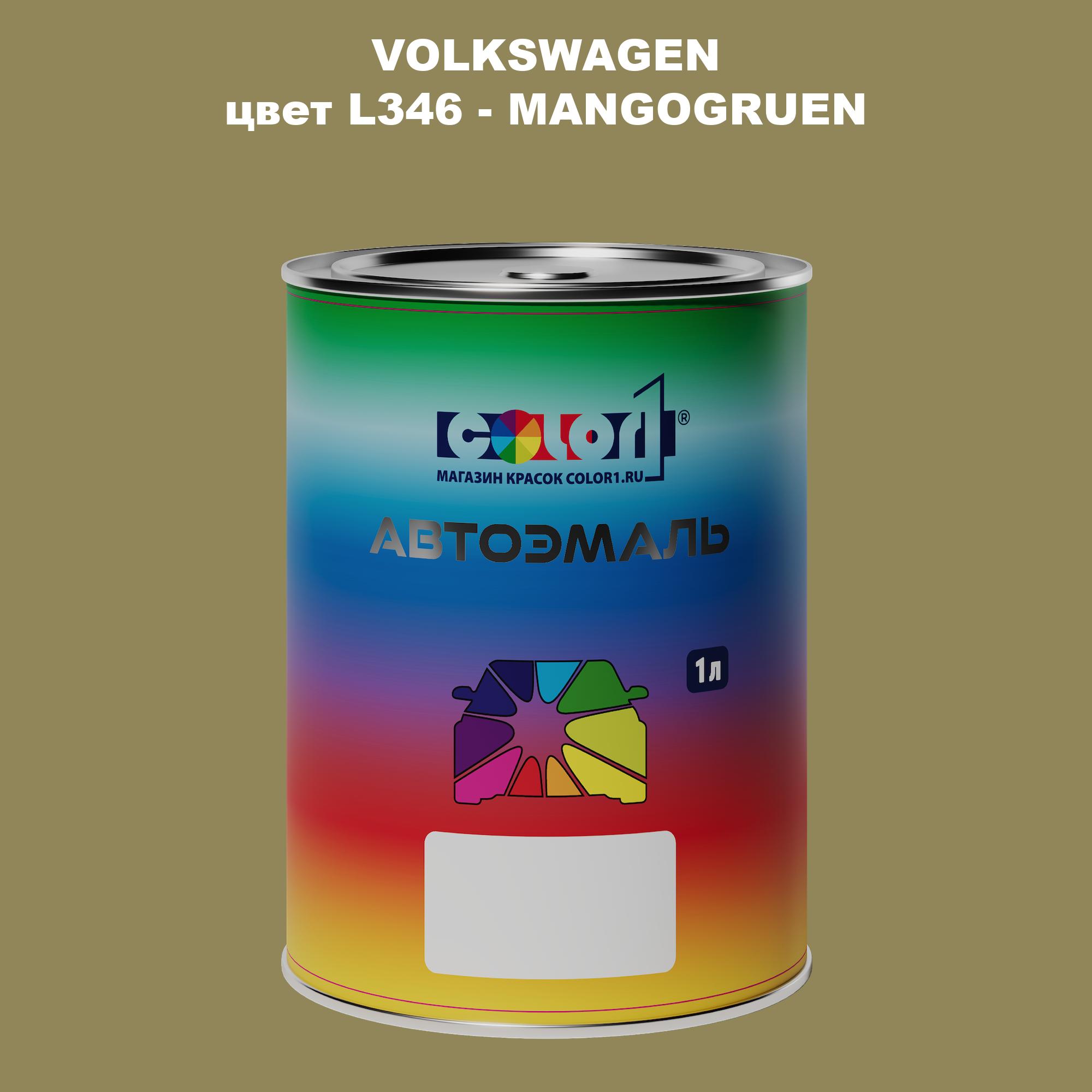 

Автомобильная краска COLOR1 для VOLKSWAGEN, цвет L346 - MANGOGRUEN, Прозрачный