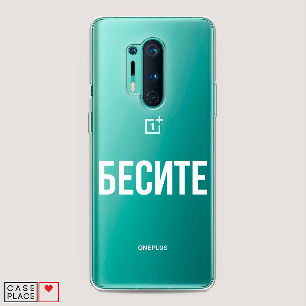 

Чехол Awog на OnePlus 8 Pro / ВанПлас 8 Pro "Бесите", Прозрачный;бежевый;белый, 151050-6