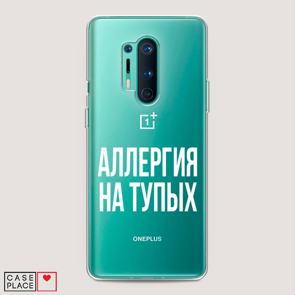 

Чехол Awog на OnePlus 8 Pro / ВанПлас 8 Pro "Аллергия на тупых", Прозрачный;бежевый, 151050-6