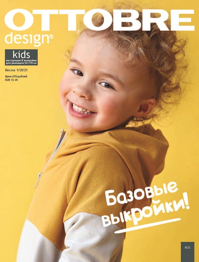 фото Журнал ottobre design kids №1 2021