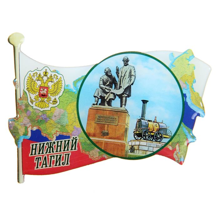 

Магнит «Нижний Тагил»