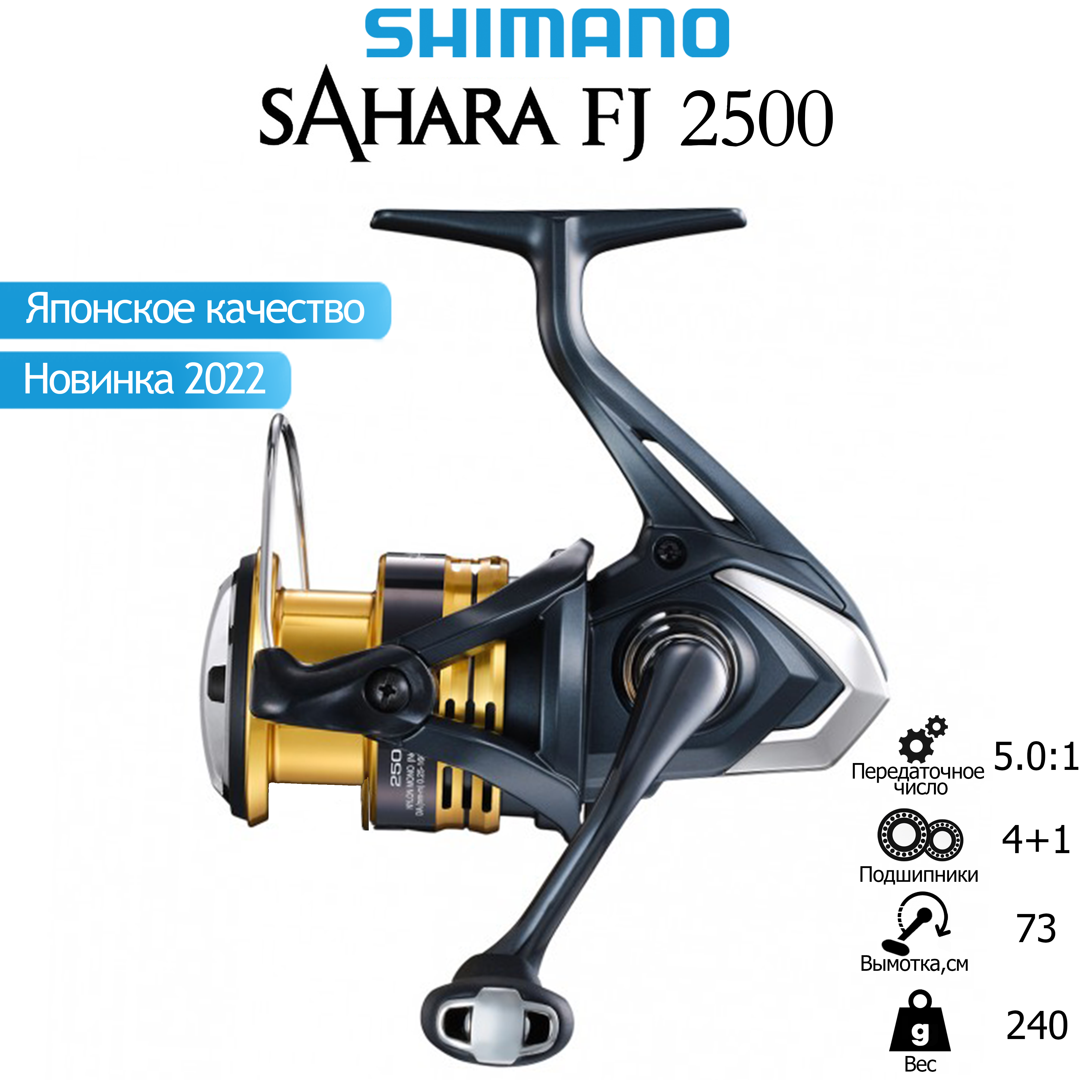 

Катушка Shimano Sahara FJ 2500, SaharaFJ