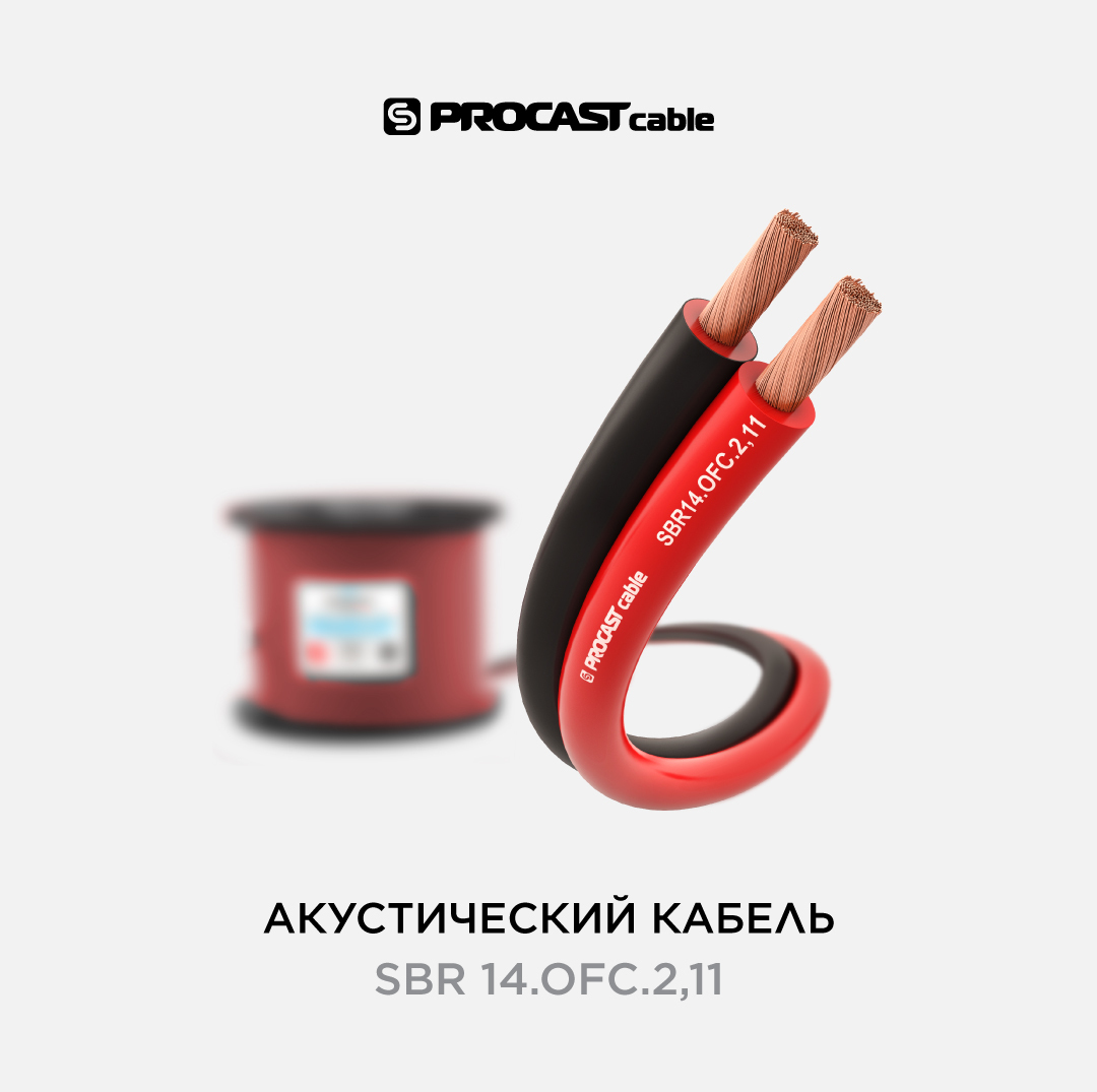 

Акустический красно-черный спикерный кабель 2х2,11mm PROCAST cable SBR 14.OFC.2,11 15 м, SBR 14.OFC.2,11