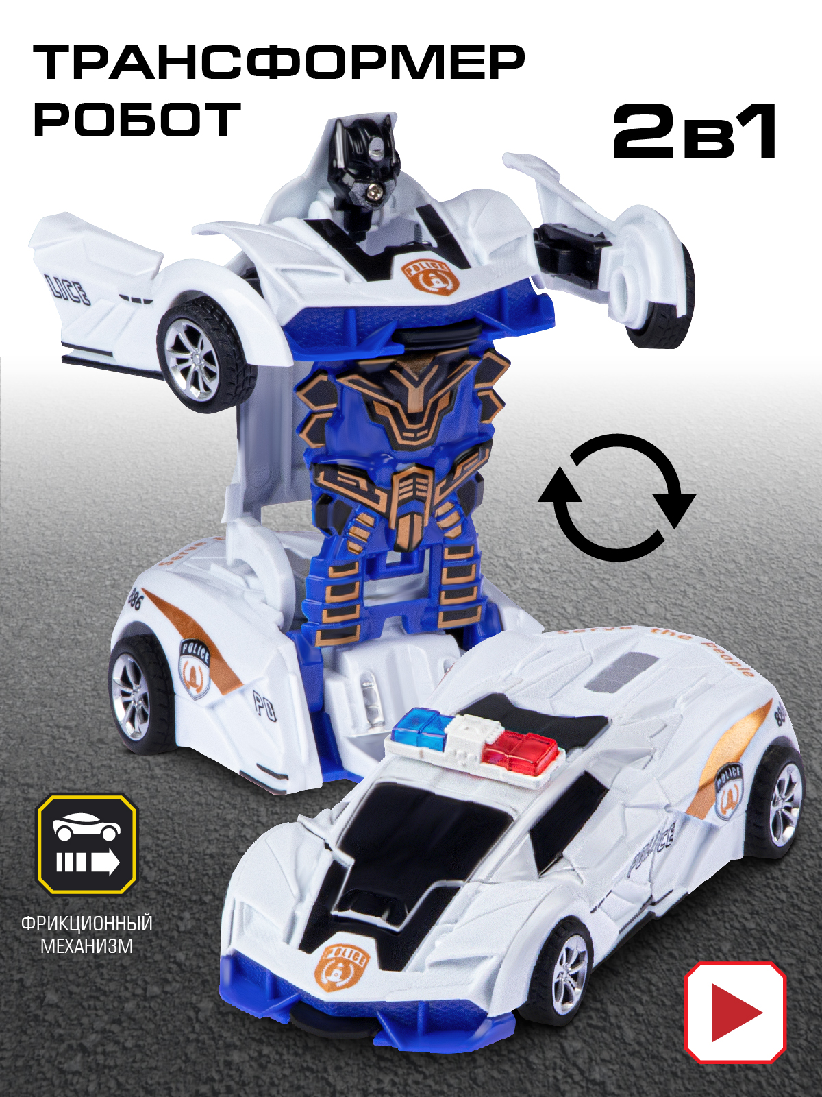 Машинка робот-трансформер 2в1 AUTO DRIVE, робот- машинка, JB0404730