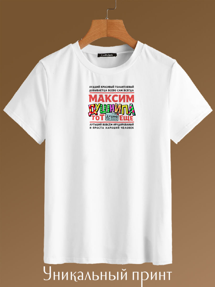 

Футболка унисекс CoolPodarok CFM045411 белая 54 RU, Белый, CFM045411