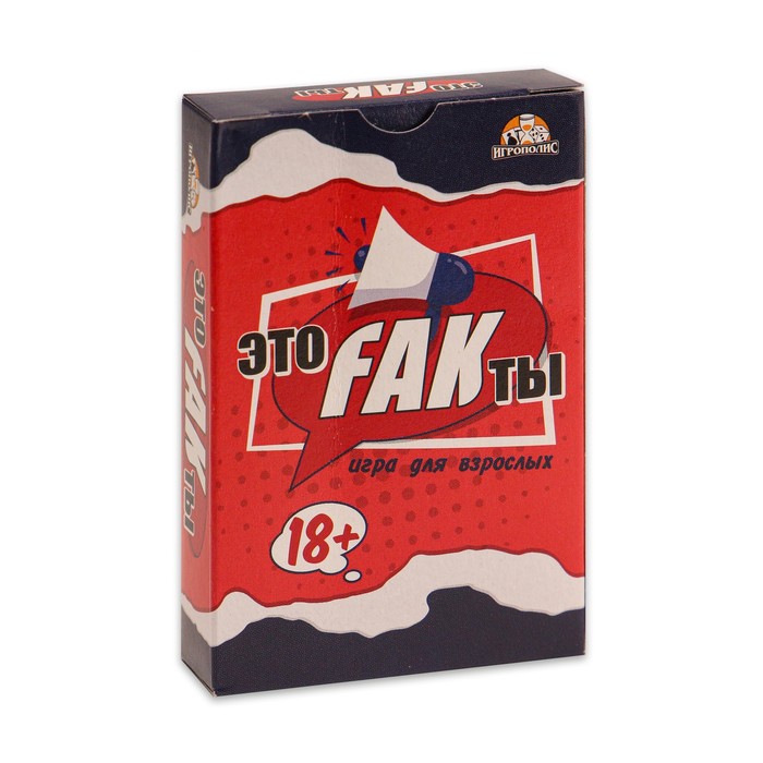 

Карточная игра "Это FAKты" 18+