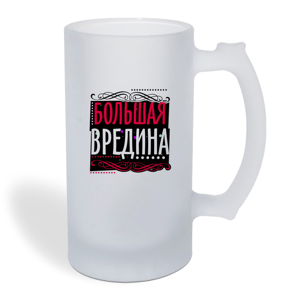 

Кружка пивная CoolPodarok Прикол. Большая вредина