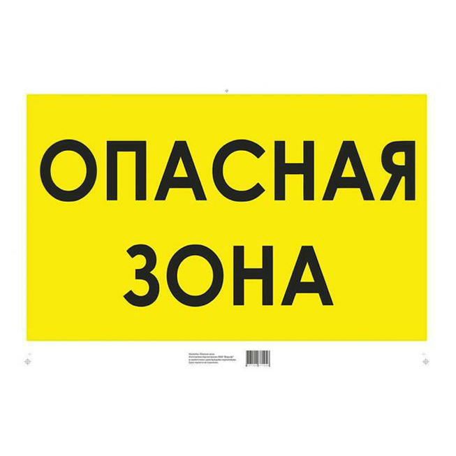 

Декоративная наклейка Golden Snail Опасная зона 31 х 48 см