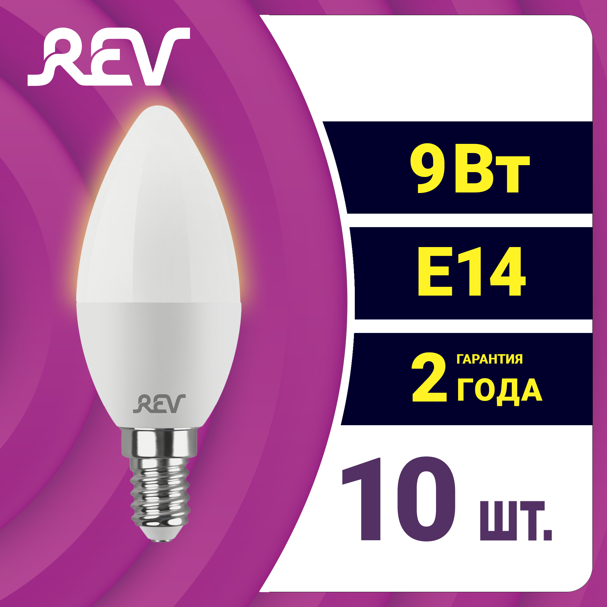 

Лампа светодиодная свеча C37 9Вт Е14 2700К 720Лм 10 шт. 32410 2 REV