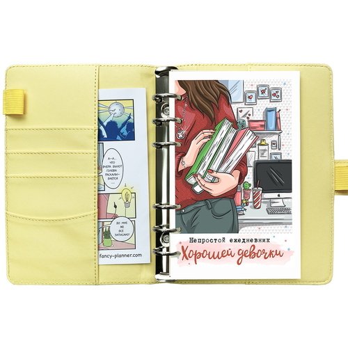 

Ежедневник Fancy Planner Хорошая девочка А6, желтый, Fancy Planner 6