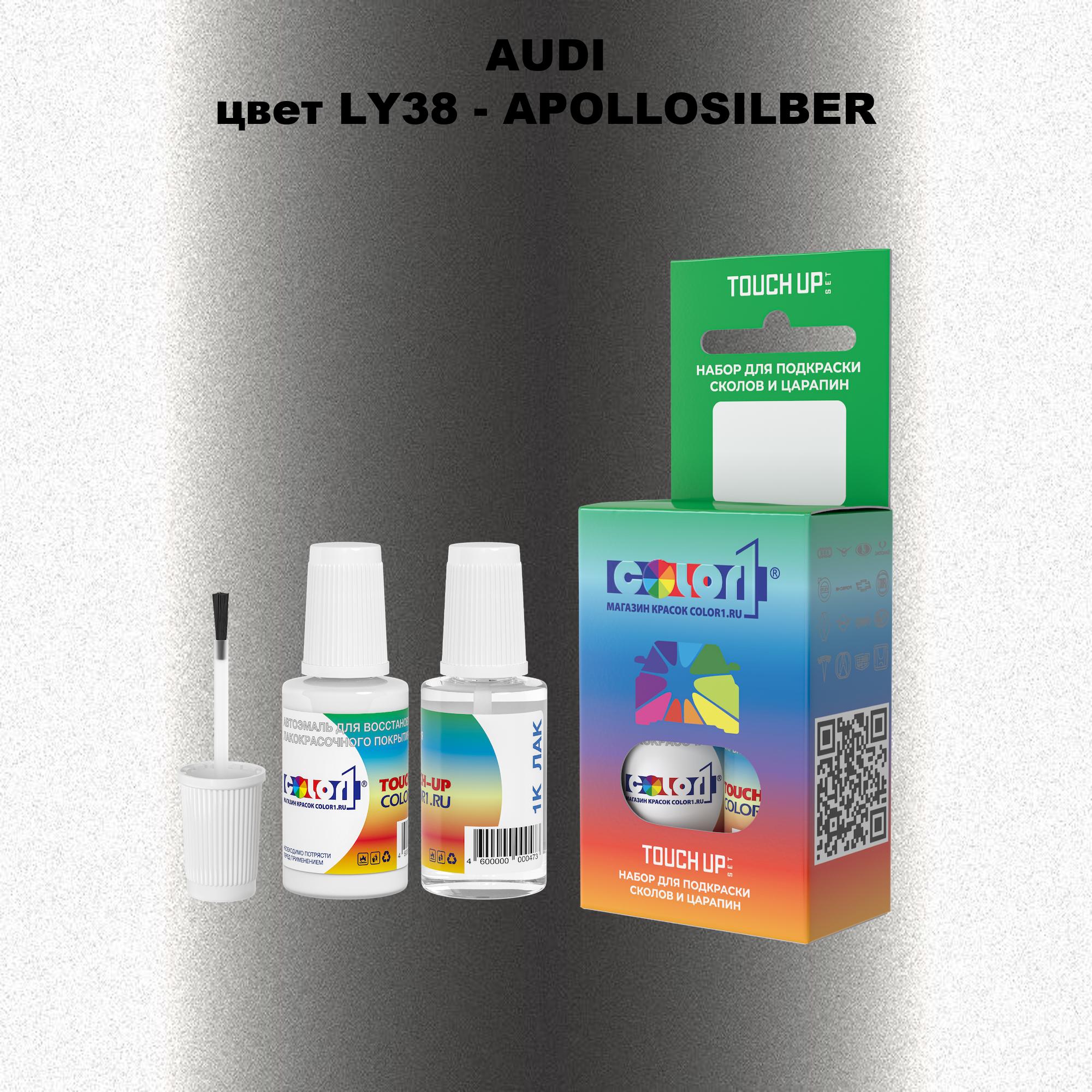 

Краска для сколов во флаконе с кисточкой AUDI, цвет LY38 - APOLLOSILBER, Прозрачный