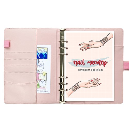 

Ежедневник Fancy Planner Nail мастер, А5, розовый, Fancy Planner Nail 5