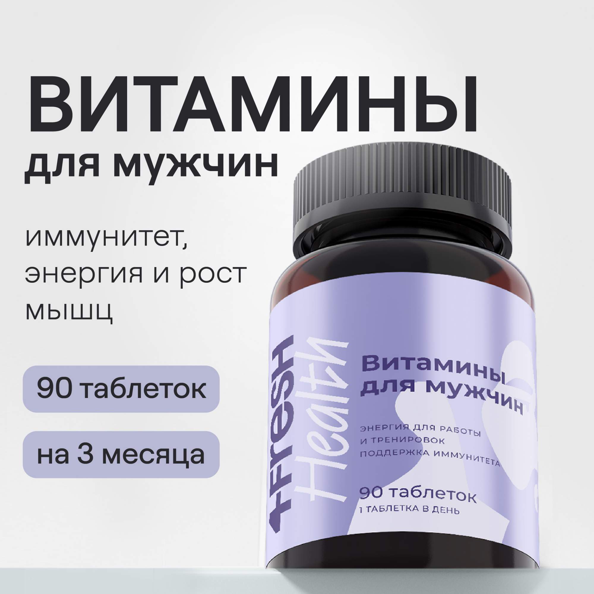 Витамины для мужчин 4fresh HEALTH c L-карнитином и таурином таблетки 90 шт 2411₽