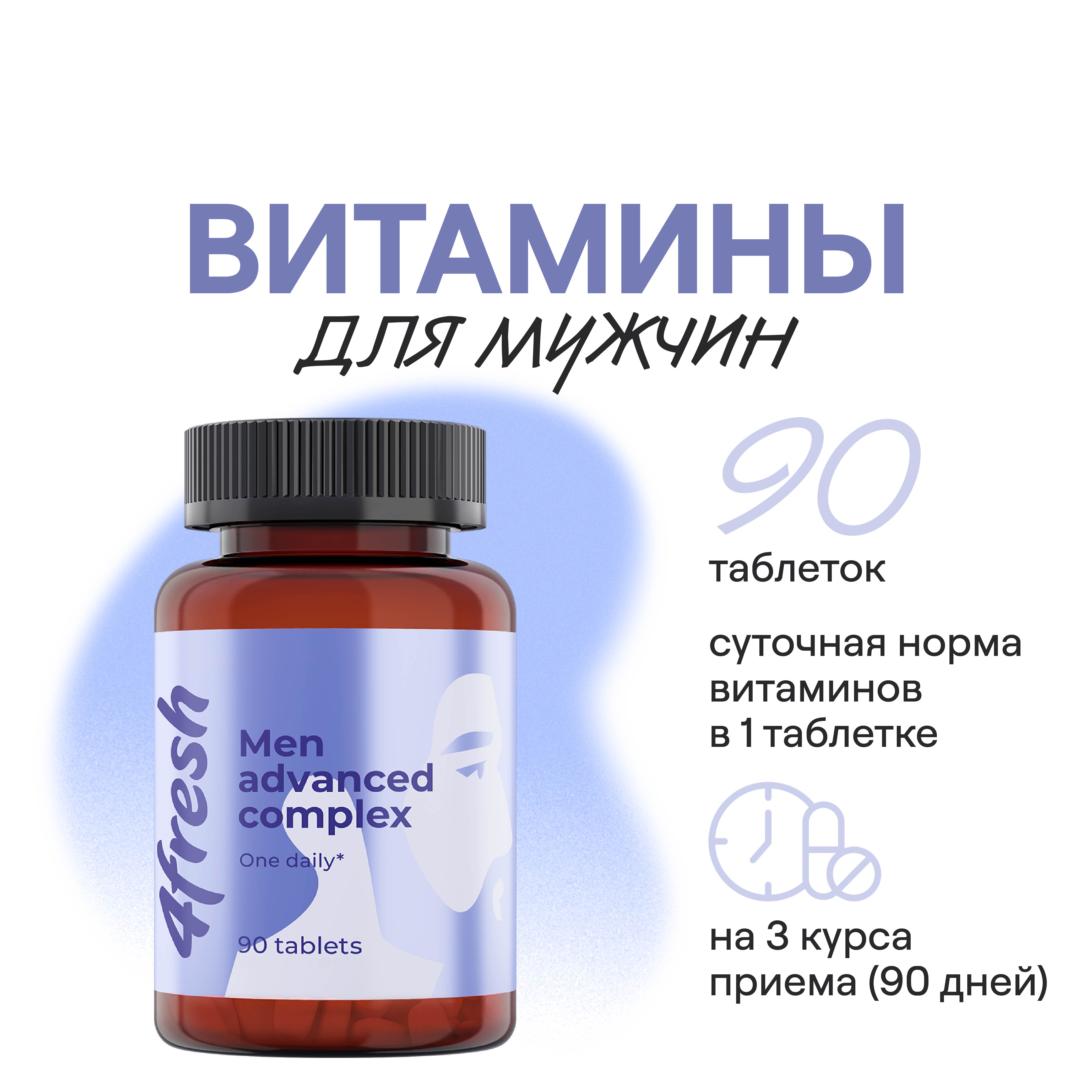 Витамины для мужчин 4fresh HEALTH c L-карнитином и таурином таблетки 90 шт