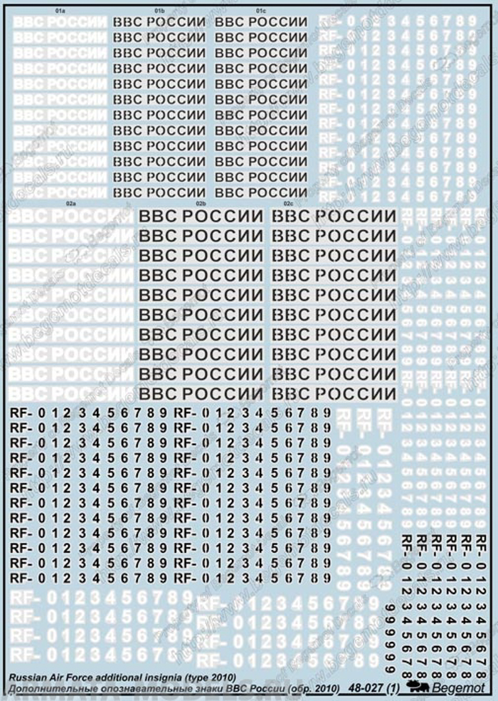 

48027 Декаль Дополнительные ОЗ ВВС России, Однотонный