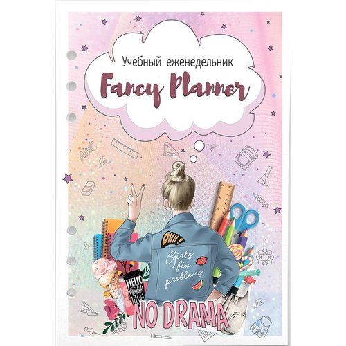 

Бумага для ежедневника Fancy Planner Учебный планер А5, 6 отверстий, Fancy Planner 5 6