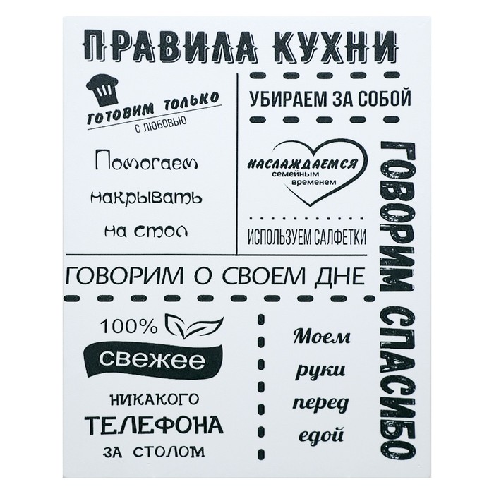 

Картина на холсте "Правила кухни - готовим с любовью" 38х48 см