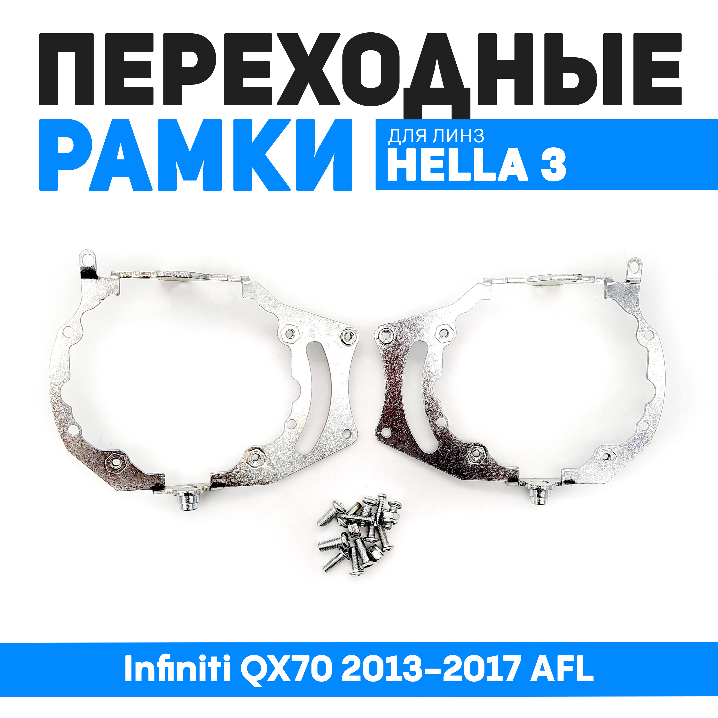 

Переходные рамки Bunker-Svet для замены линз Infiniti QX70 2013-2017 AFL, BUN-PR-32