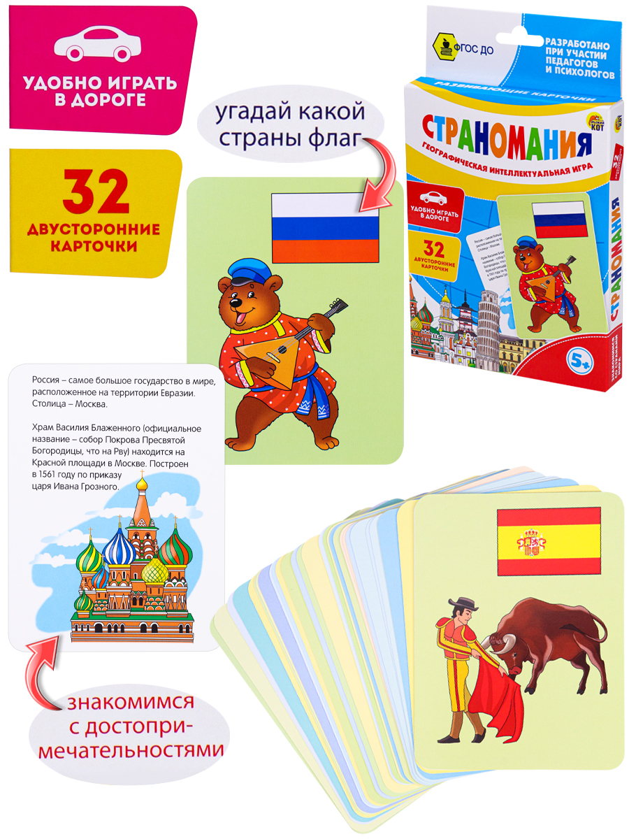 

Географическая игра Страномания (32 карты) ИН-9529