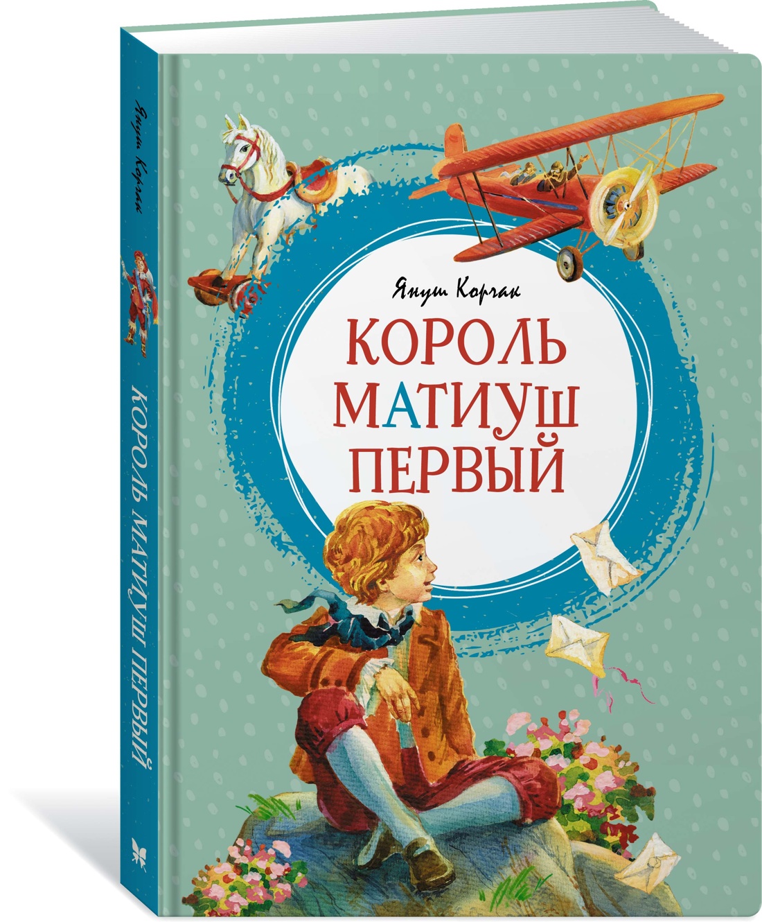 

Король Матиуш Первый