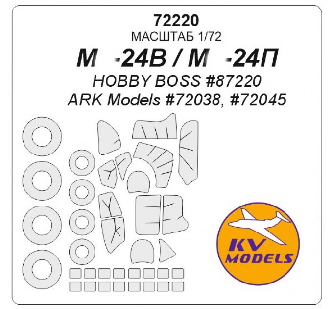 

Набор KV Models 1/72 окрасочных масок для вертолёта Мi-24 + маски на диски и колес