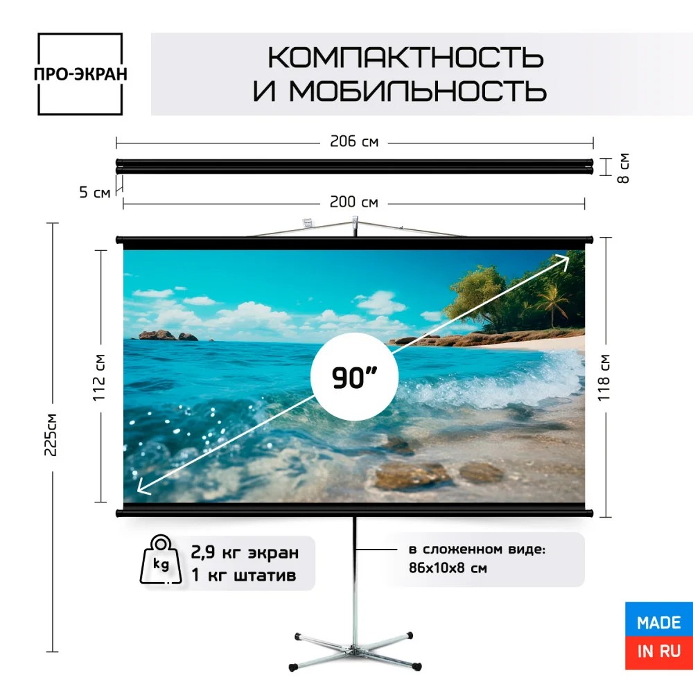 

Экран для проектора Про-Экран R3200112 (Стационарный, 16:9, 90"), R3200112