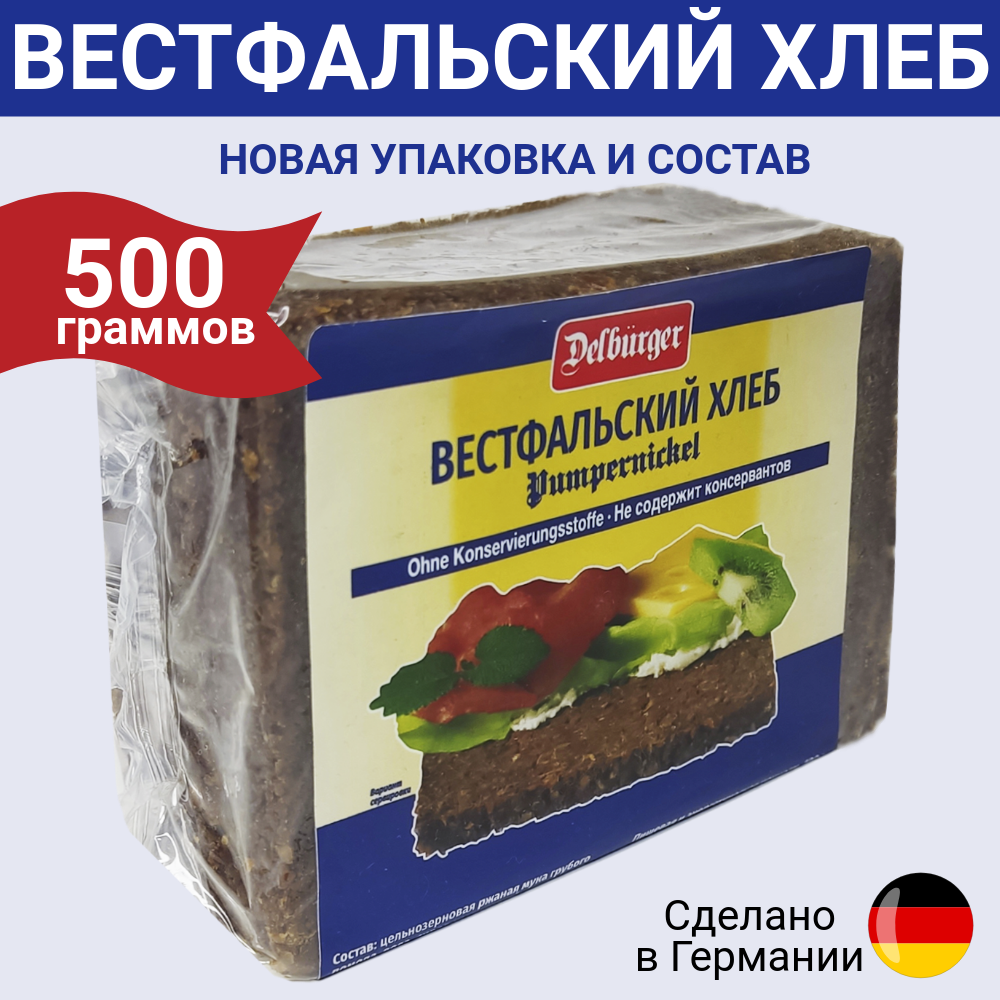 Вестфальский хлеб Delburger, 500 г