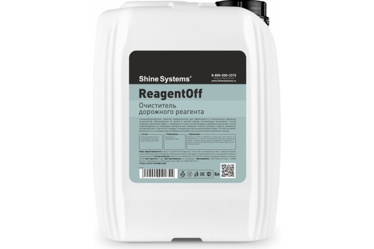 Shine systems ReagentOFF - очиститель дорожного реагента, 5 л SS525