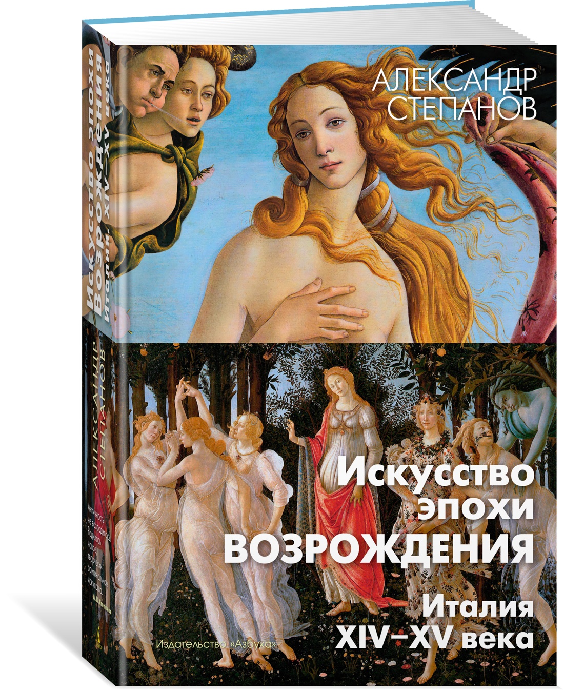 

Искусство эпохи Возрождения. Италия. XIV-XV века