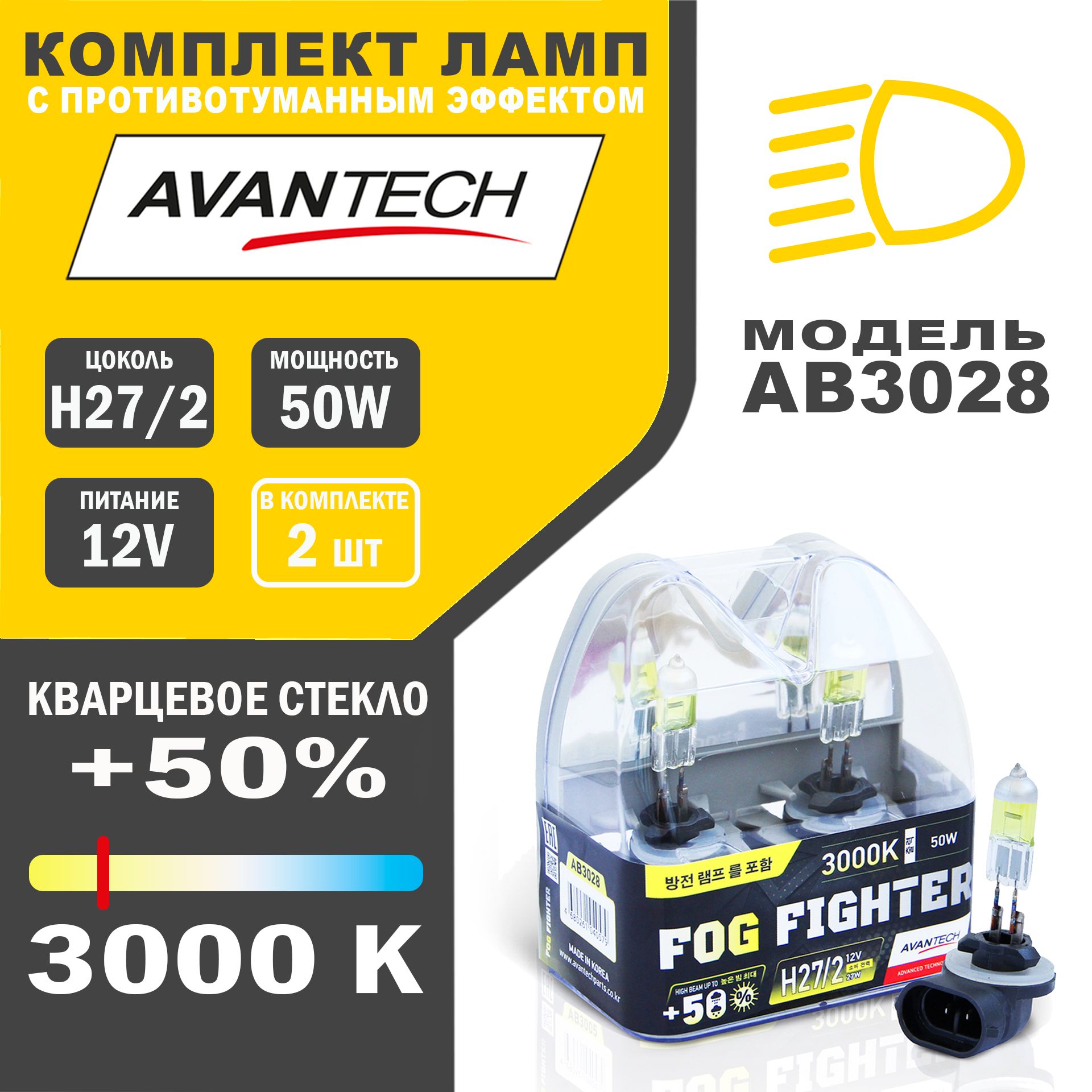 Лампы галогенные высокотемпературные Avantech H27/2 12V 27W (50W) 3000K,к-т 2шт.арт.AB3028